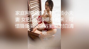 家庭网络摄像头TP白领小夫妻 女的洗完澡裸身出来，可惜摄像头没在浴室里 对白清晰