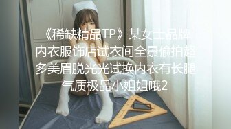 《稀缺精品TP》某女士品牌内衣服饰店试衣间全景偸拍超多美眉脱光光试换内衣有长腿气质极品小姐姐哦2