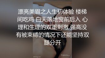 漂亮美眉之人生初体验 楼梯间吃鸡 白天落地窗前后入 心理和生理的双重刺激 强高没有被束缚的情况下还能坚持双腿分开