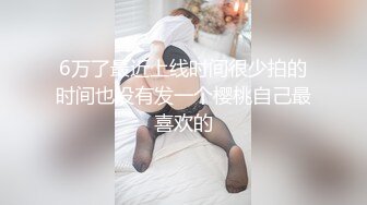 6万了最近上线时间很少拍的时间也没有发一个樱桃自己最喜欢的