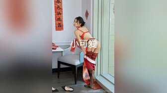 小可爱