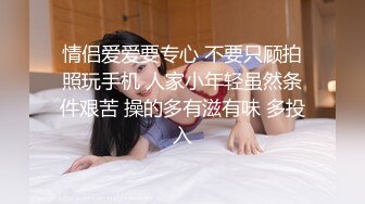 情侣爱爱要专心 不要只顾拍照玩手机 人家小年轻虽然条件艰苦 操的多有滋有味 多投入