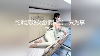 约武汉熟女激情做爱，只为享受性