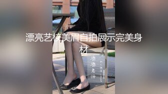 漂亮艺校美眉自拍展示完美身材