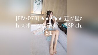 [FIV-073] ★★★★★ 五ツ星ch スポーツ女子ナンパSP ch.51