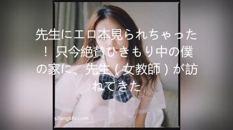 先生にエロ本見られちゃった！ 只今絶賛ひきもり中の僕の家に、先生（女教師）が訪ねてきた