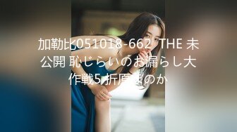 加勒比051018-662  THE 未公開 恥じらいのお漏らし大作戦5 折原ほのか