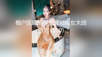 棚户区嫖娼学生装站街女大战百男 (100)