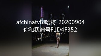 afchinatvBJ哈将_20200904你和我编号F1D4F352