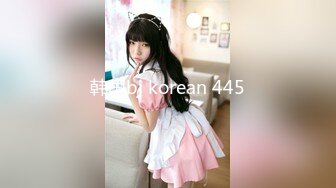 韩国bj korean 445