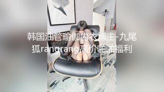 韩国油管瑜伽内衣博主-九尾狐rangrang高价啪啪福利