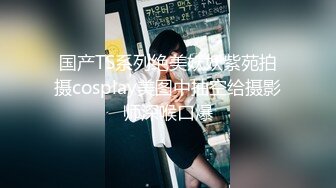 国产TS系列绝美妖妖紫苑拍摄cosplay美图中抽空给摄影师深喉口爆