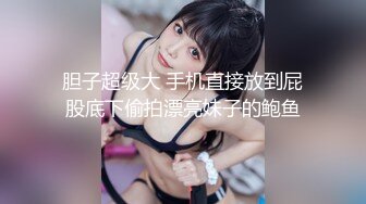 胆子超级大 手机直接放到屁股底下偷拍漂亮妹子的鲍鱼